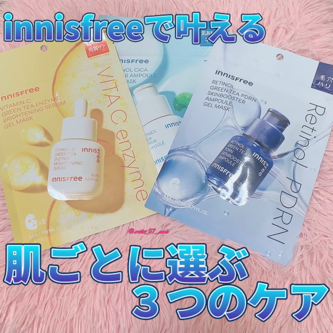 ⋱日本限定innisfree３種のシートマスク使ってみた！⋰