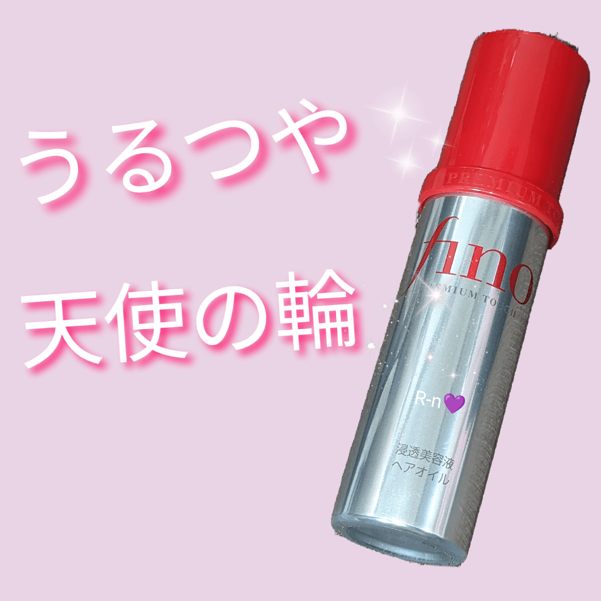 うるつや髪が叶うヘアオイル✨