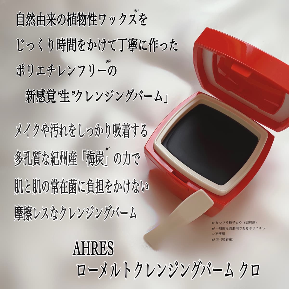 新感覚❤️肌でとろけるクレンジングバーム