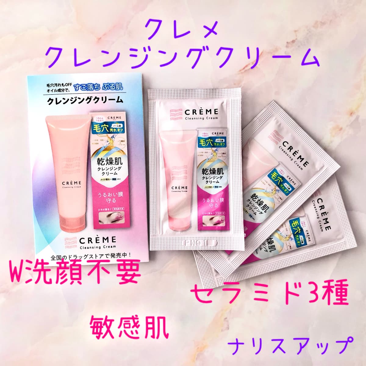 優しいけどしっかり落ちるクレンジング