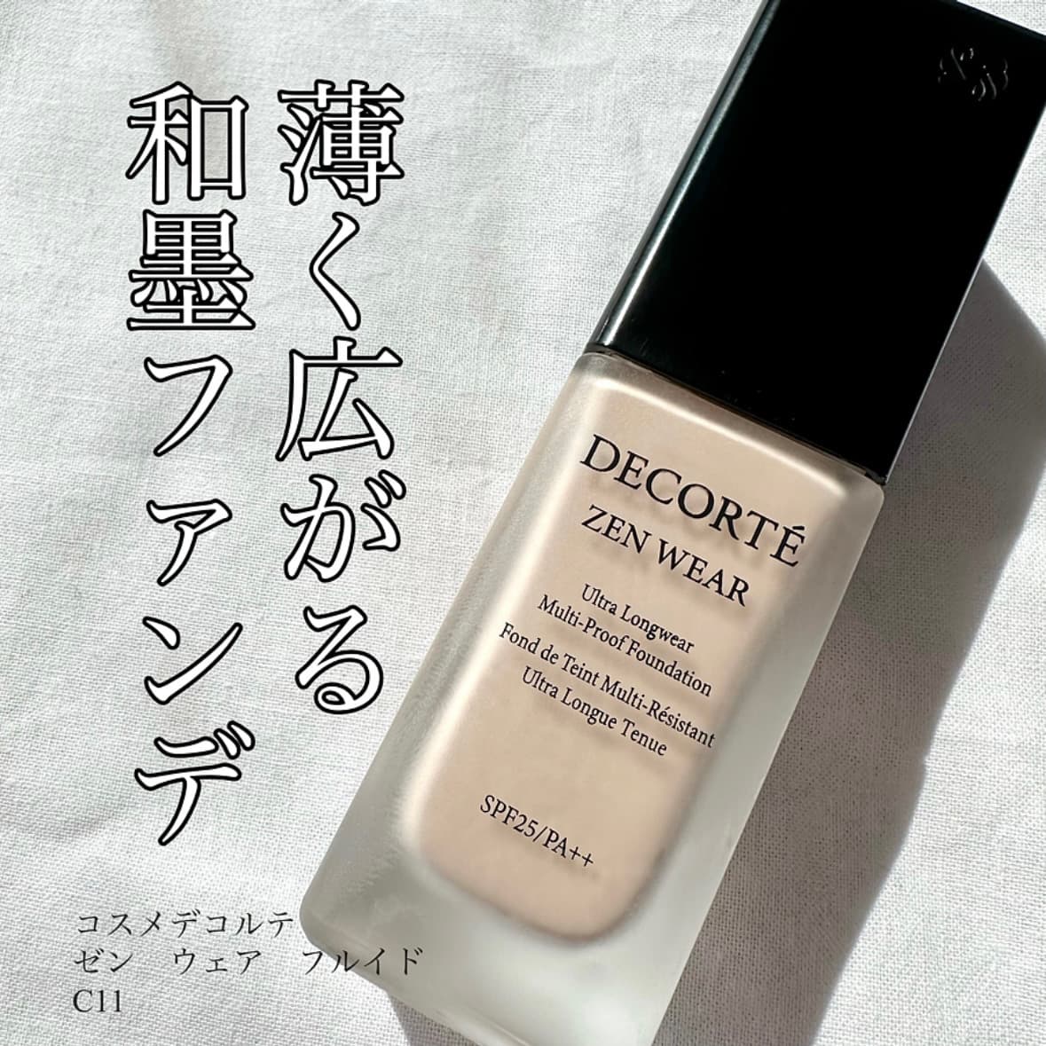 禅の教えで美を調える、和墨ファンデーション！