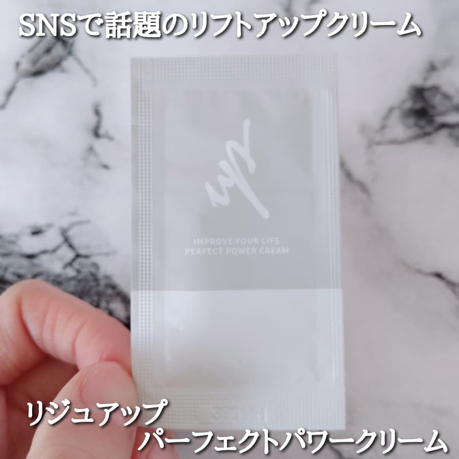 SNSで話題のリフトアップクリーム