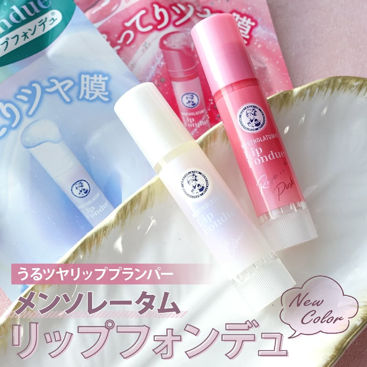 うるつやリッププランパー