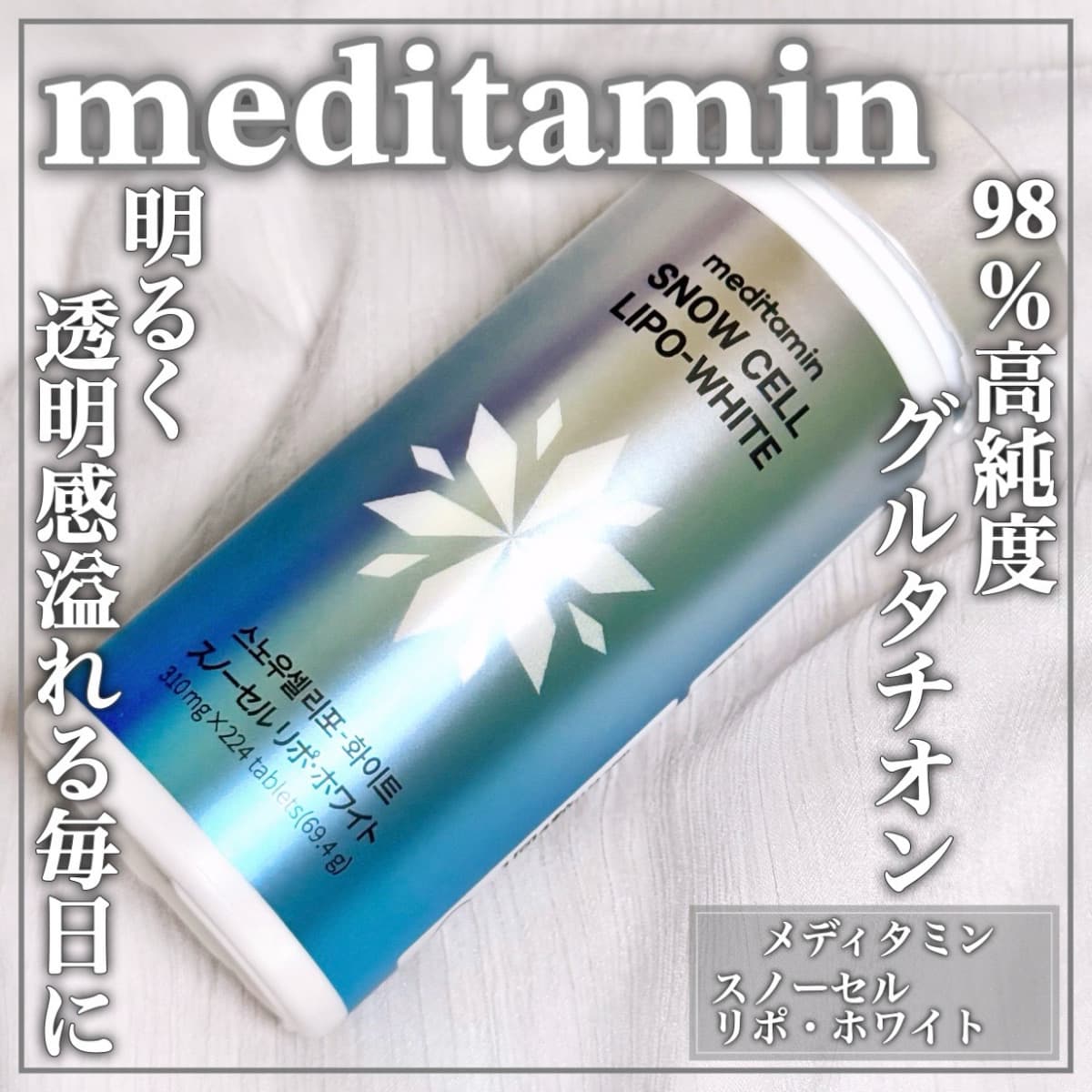 純度UPしたグルタチオンサプリ