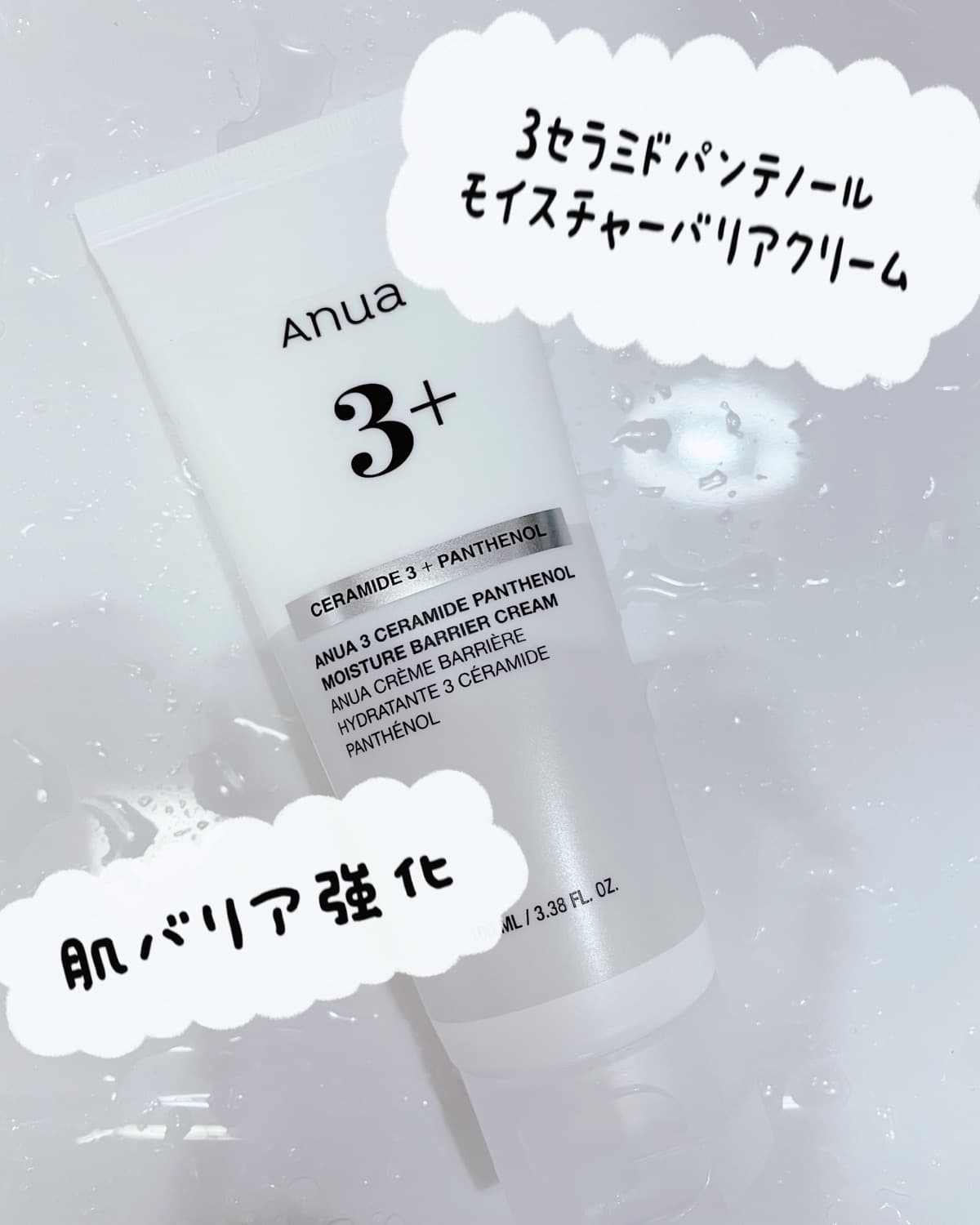 セラミドパンテノールクリーム