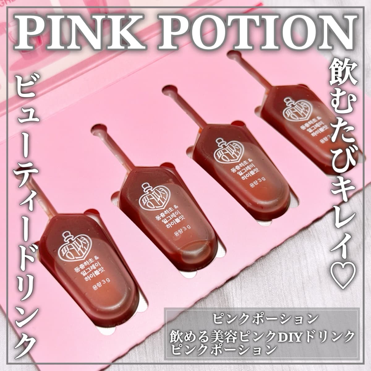 手軽にキレイに美容ドリンク