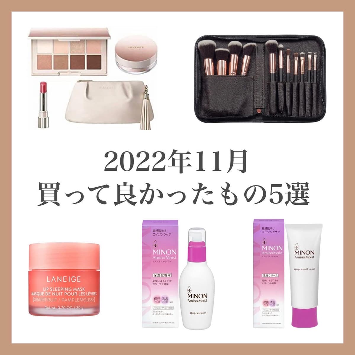 2022年11月買って良かったもの5選🍂