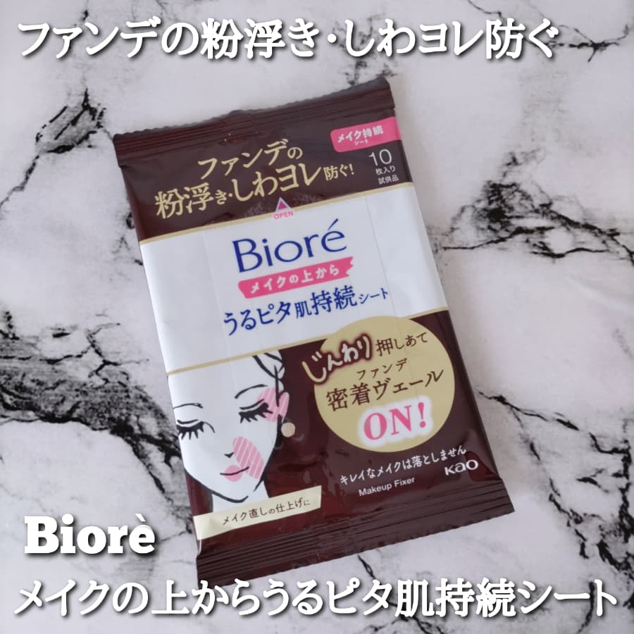 ファンデの粉浮き・しわヨレ防ぐ