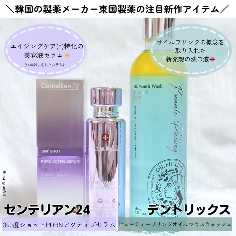 ＼韓国の製薬メーカー東国製薬の注目新作アイテム／