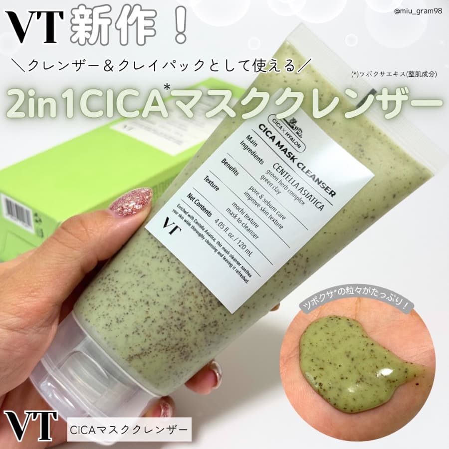 VT新作！CICAマルチクレンザー💚