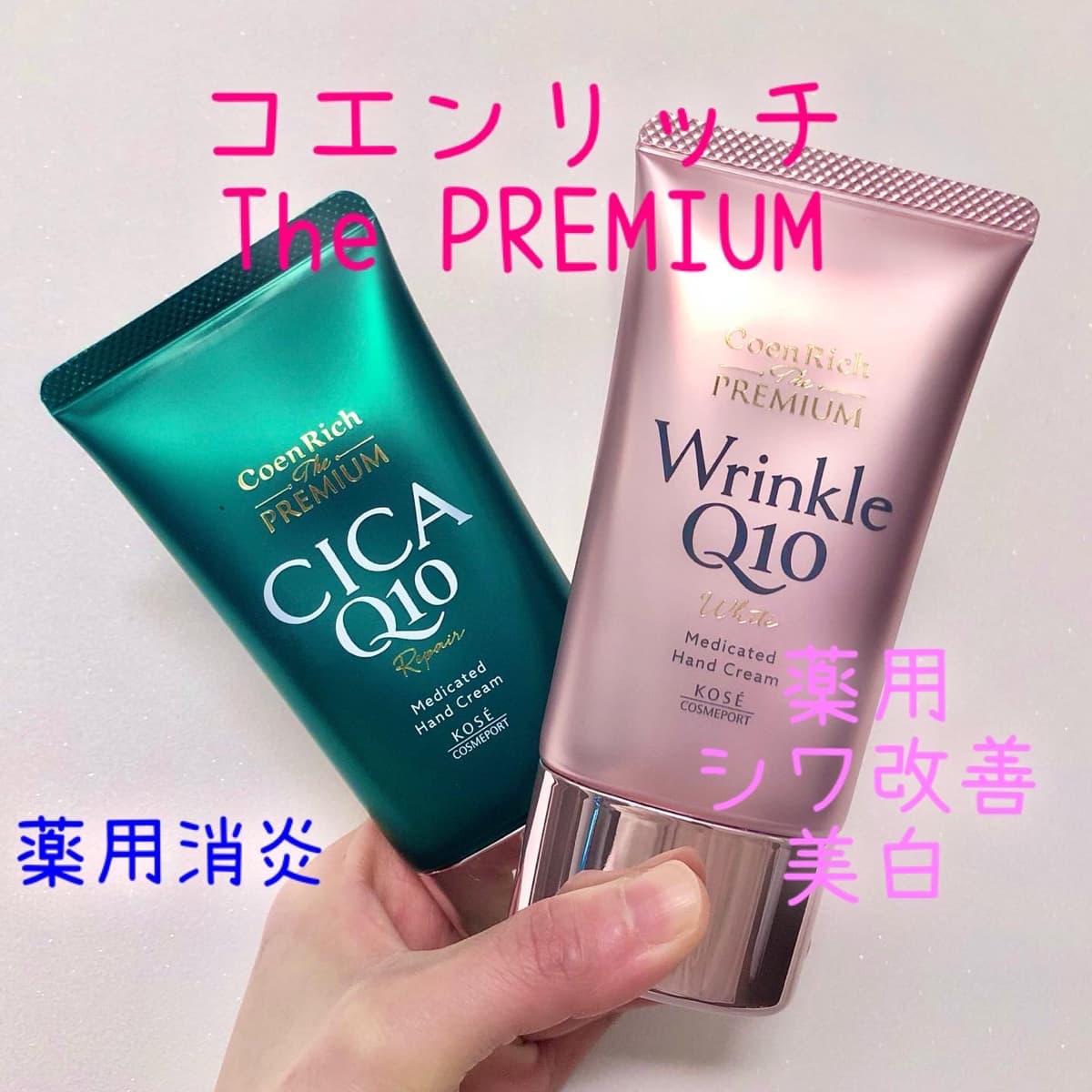 手肌年齢にプレミアムなハンドクリーム