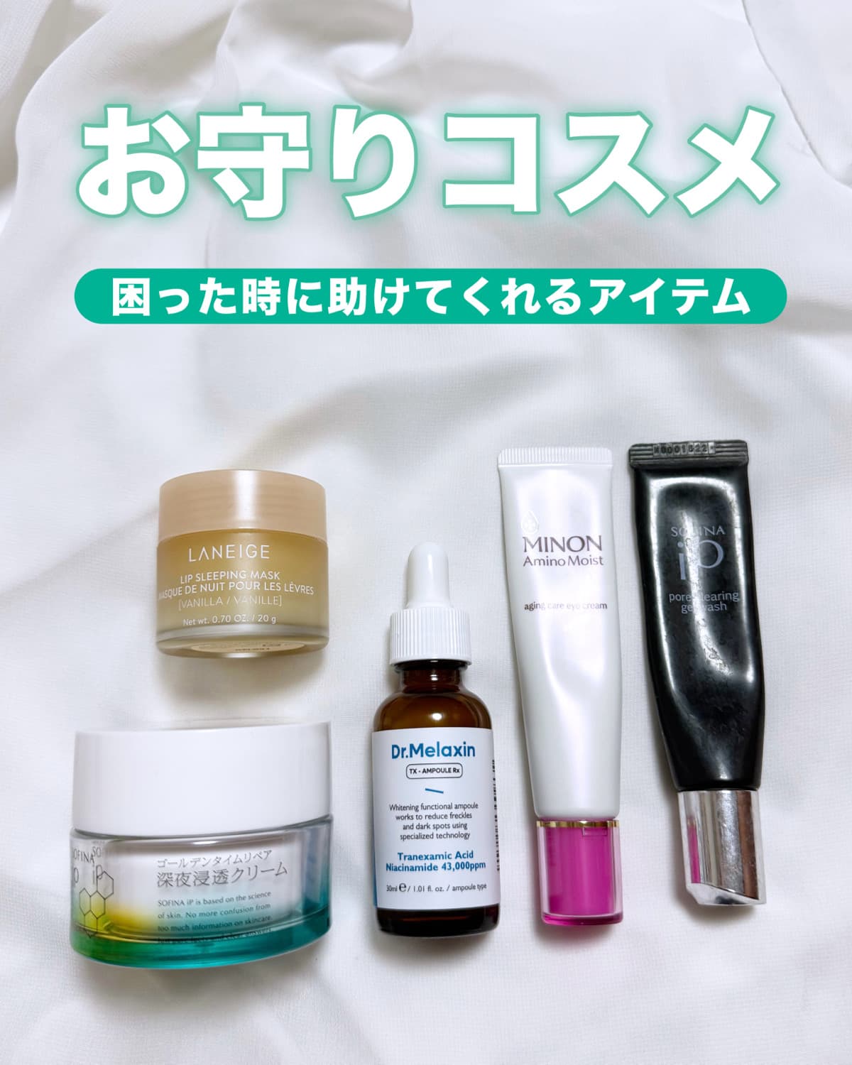 【救世主🚑】困った時に助けてくれるお助けコスメ🆘