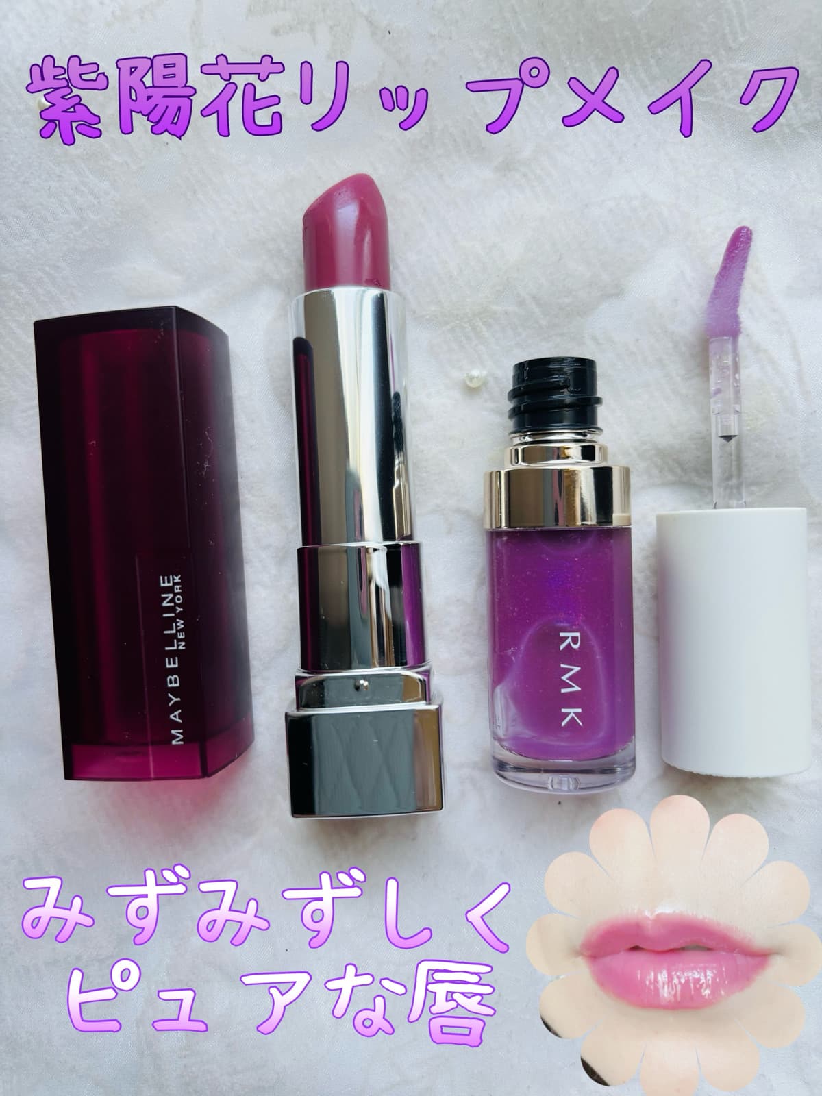 ぷるんとみずみずしいあじさいリップメイク💜