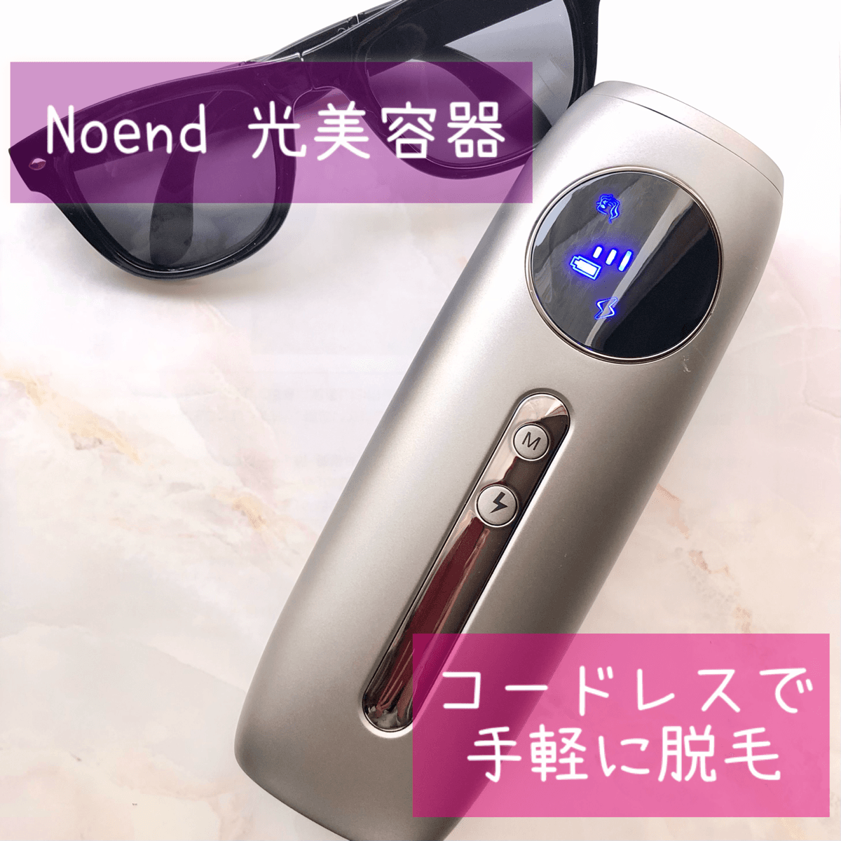 コードレスで冷却しながら脱毛