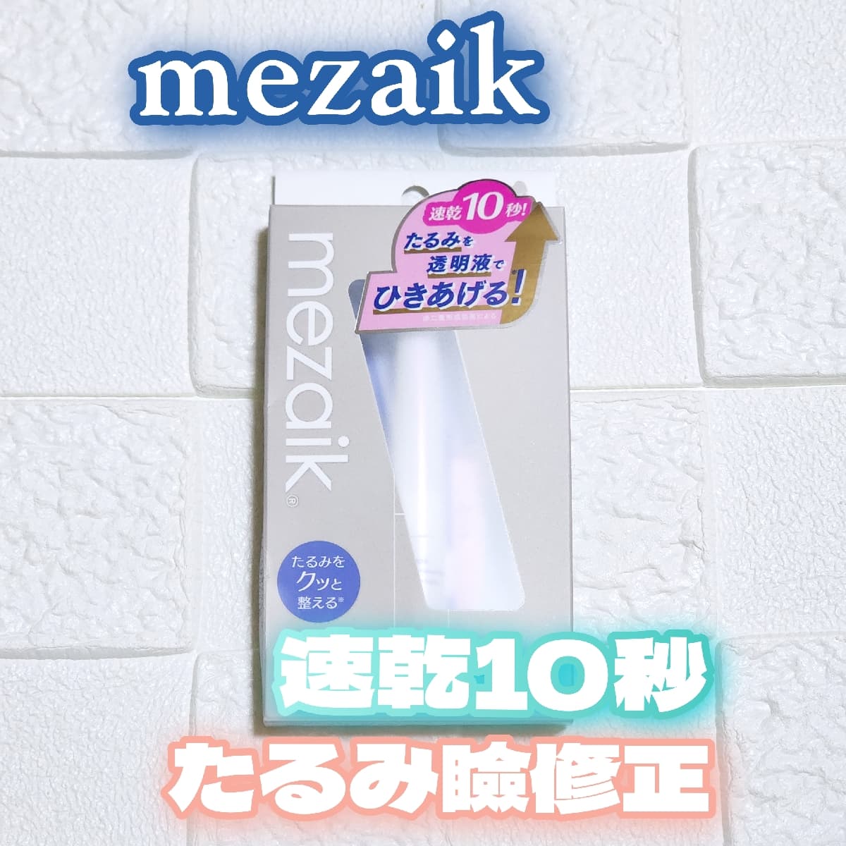 垂水目元修正