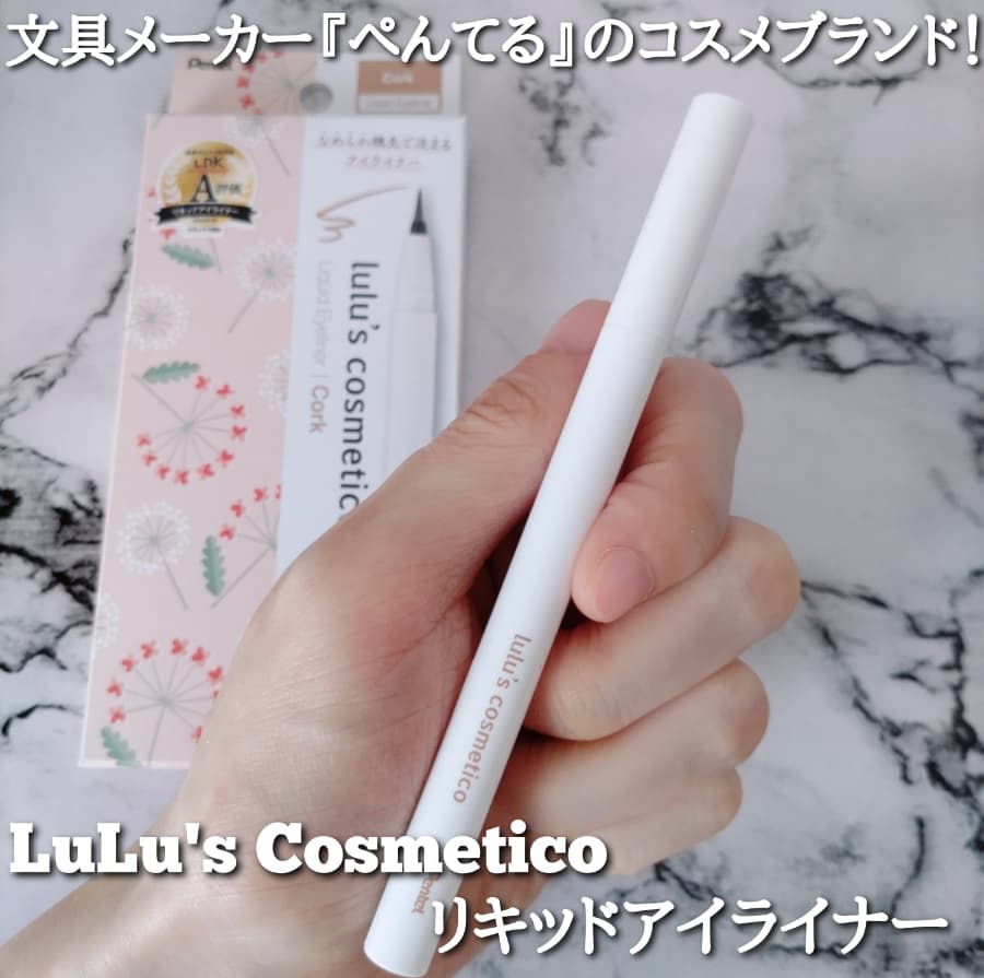 文具メーカーぺんてるのコスメブランド