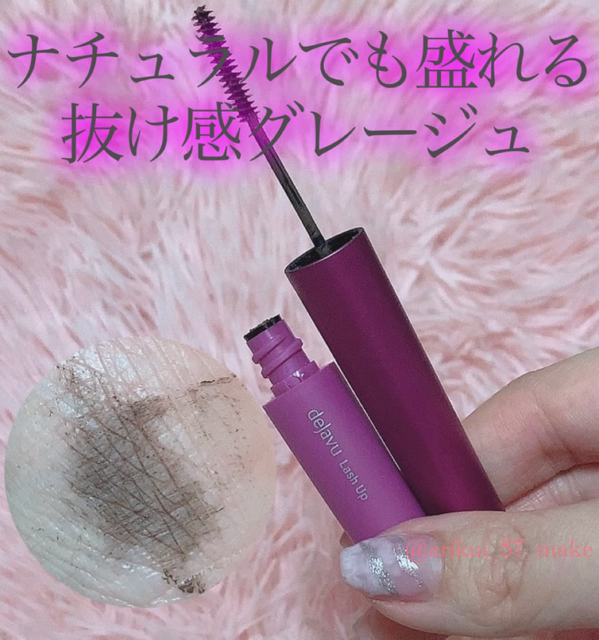 ⋱塗るだけで自然盛れ♡デジャヴュの神マスカラの数量限定色🫶🏻︎💕︎︎⋰