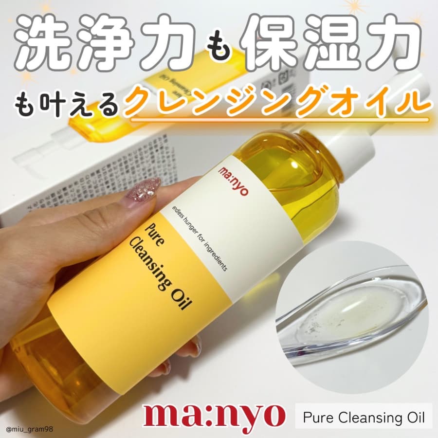マニョの代表的アイテム✨ピュアクレンジングオイル🫧