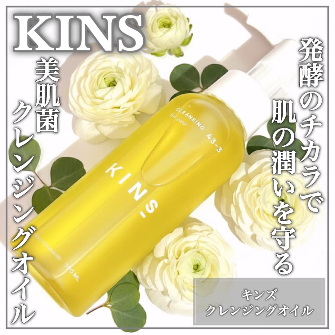 美肌菌クレンジングオイル