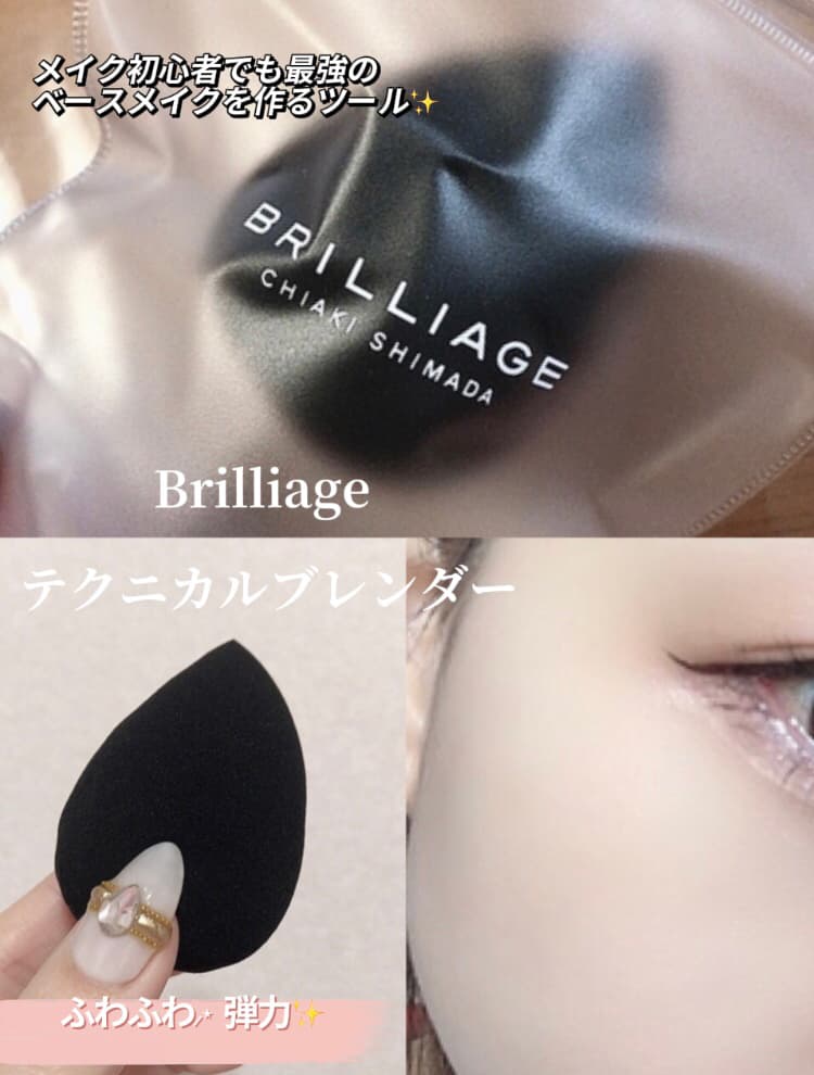 ブリリアージュ🤍テクニカルブレンダー