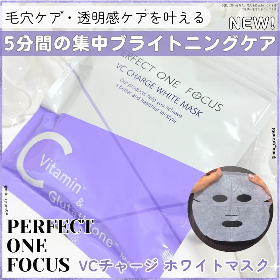 パーフェクトワンフォーカスに新作マスク登場❣️