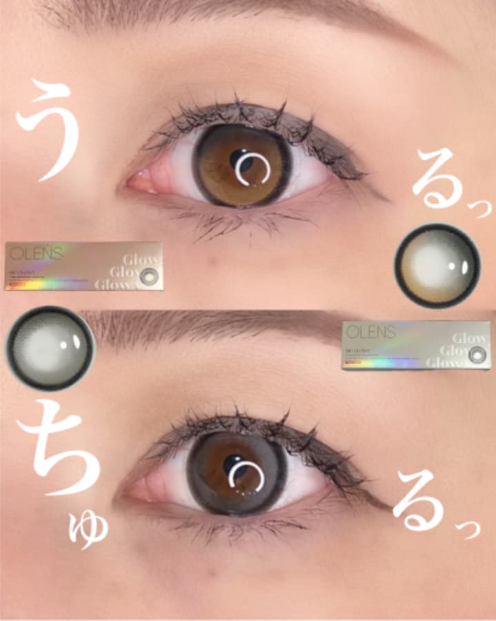 うるちゅるカラコン