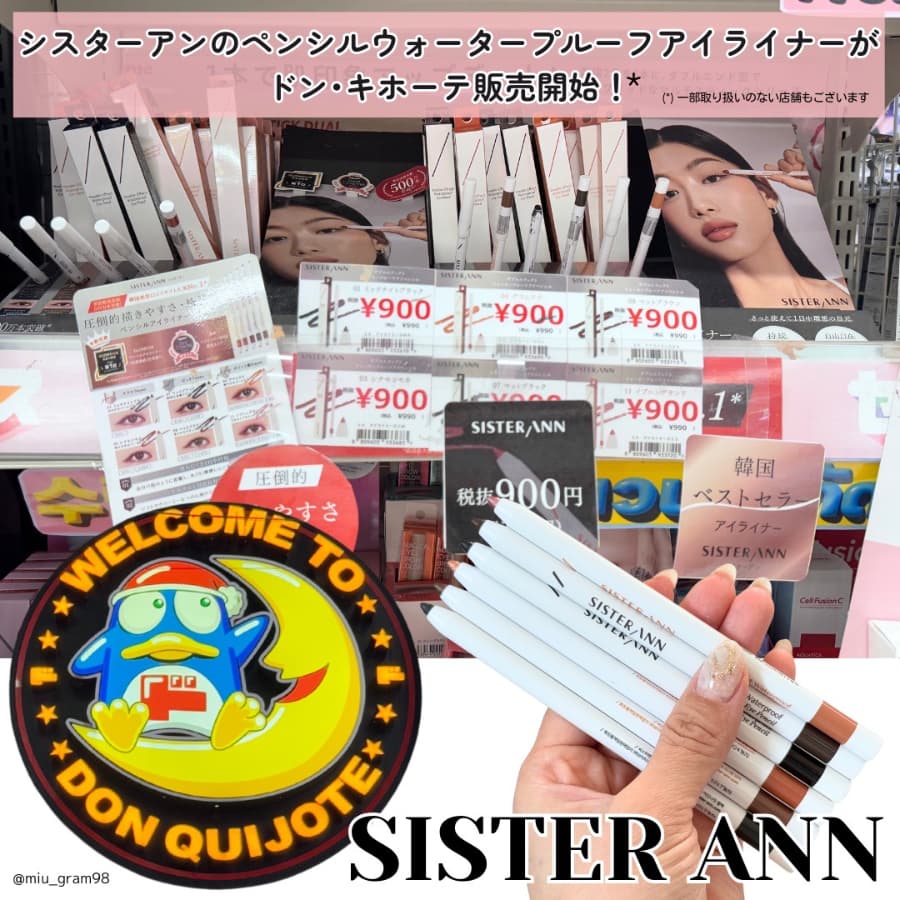 シスターアンのペンシルアイライナーがドンキで発売開始❣️