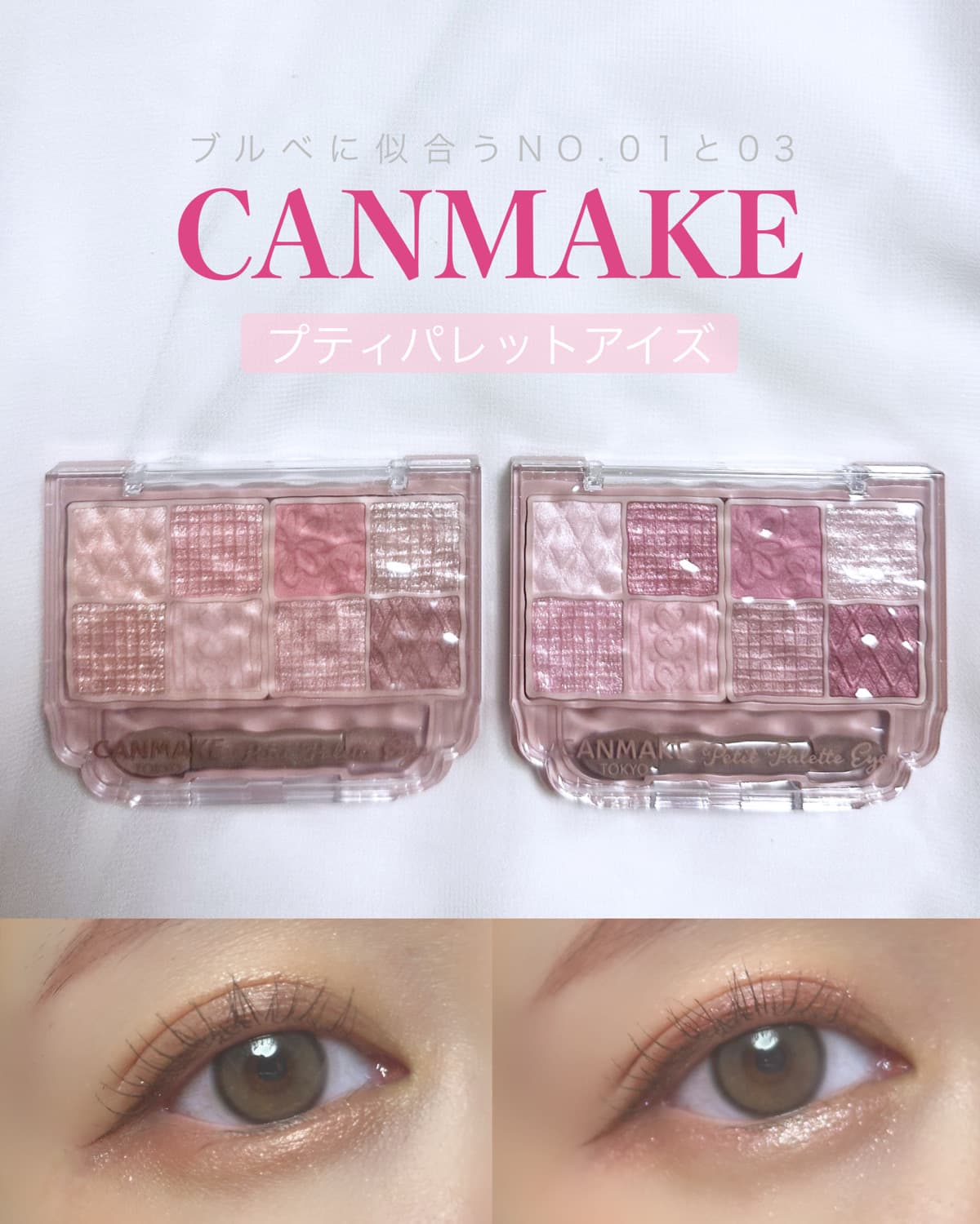 【ブルベに推す🦋】コスパも用途も💮CANMAKE8色パレット🎨