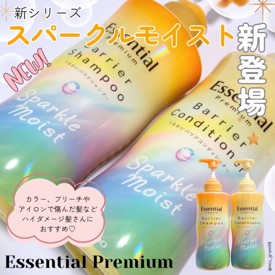 エッセンシャルプレミアムから新シリーズが登場🫧✨