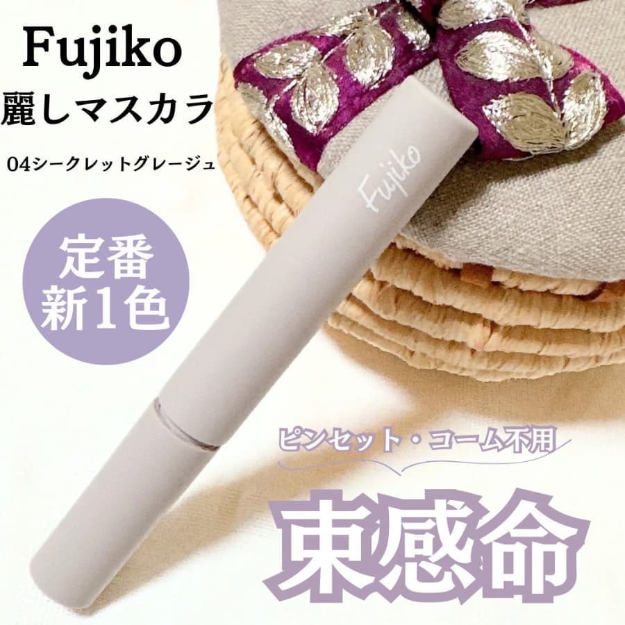 不器用さんも簡単に束感まつ毛