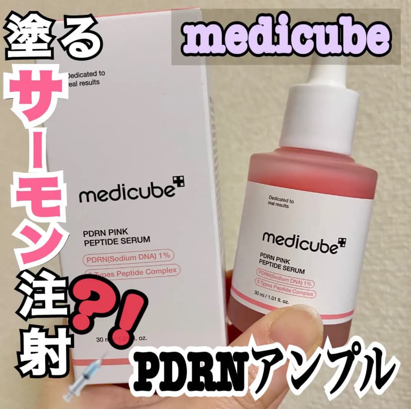 話題のPDRN配合の美容液