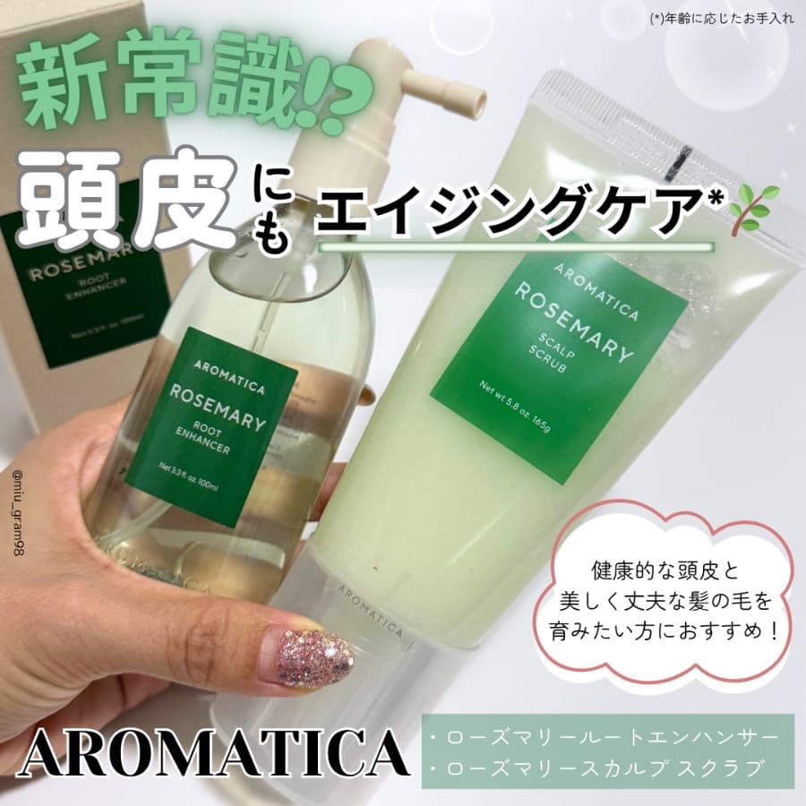 アロマティカで夏の頭皮ケア☀️✨