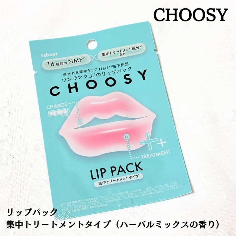 簡単貼るだけリップケア