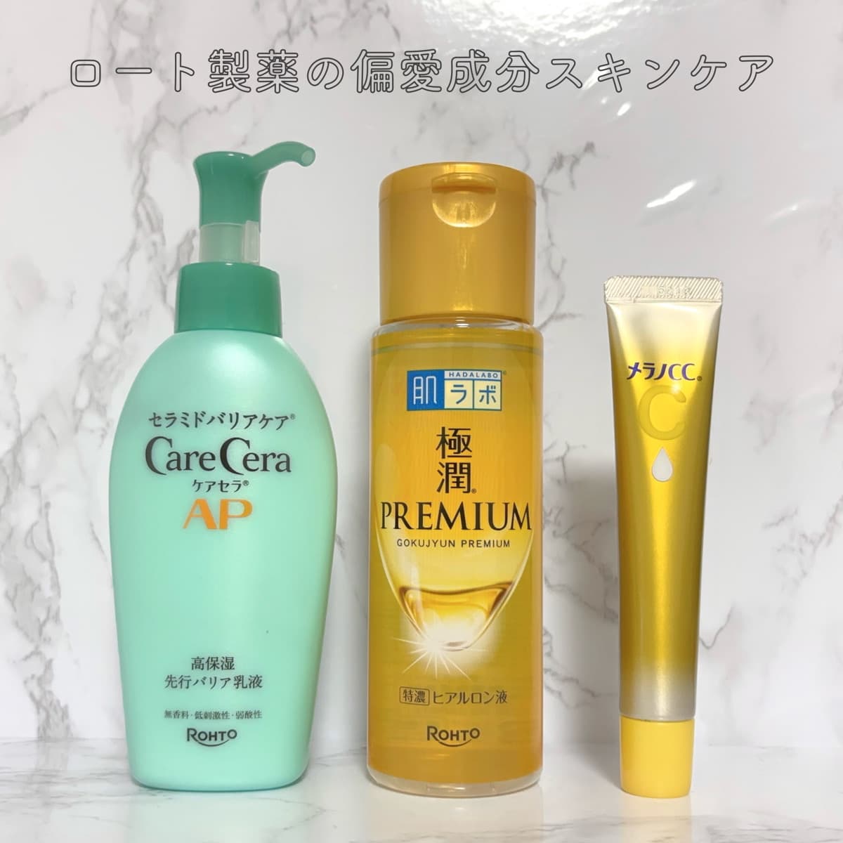ロート製薬の偏愛成分スキンケア🌿