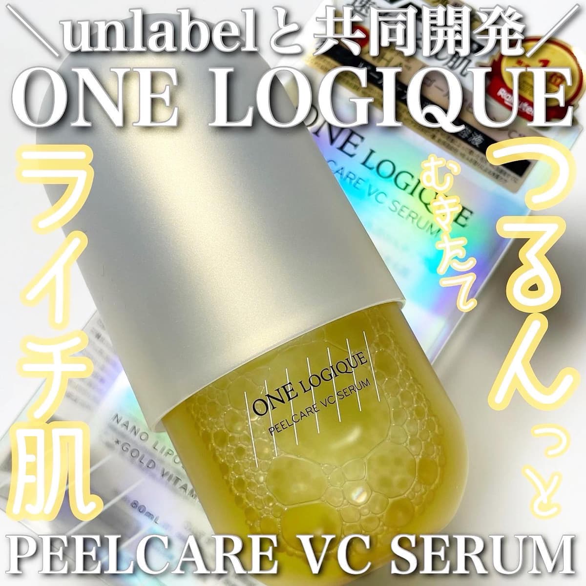 ＼つるんとむきたてライチ肌に／