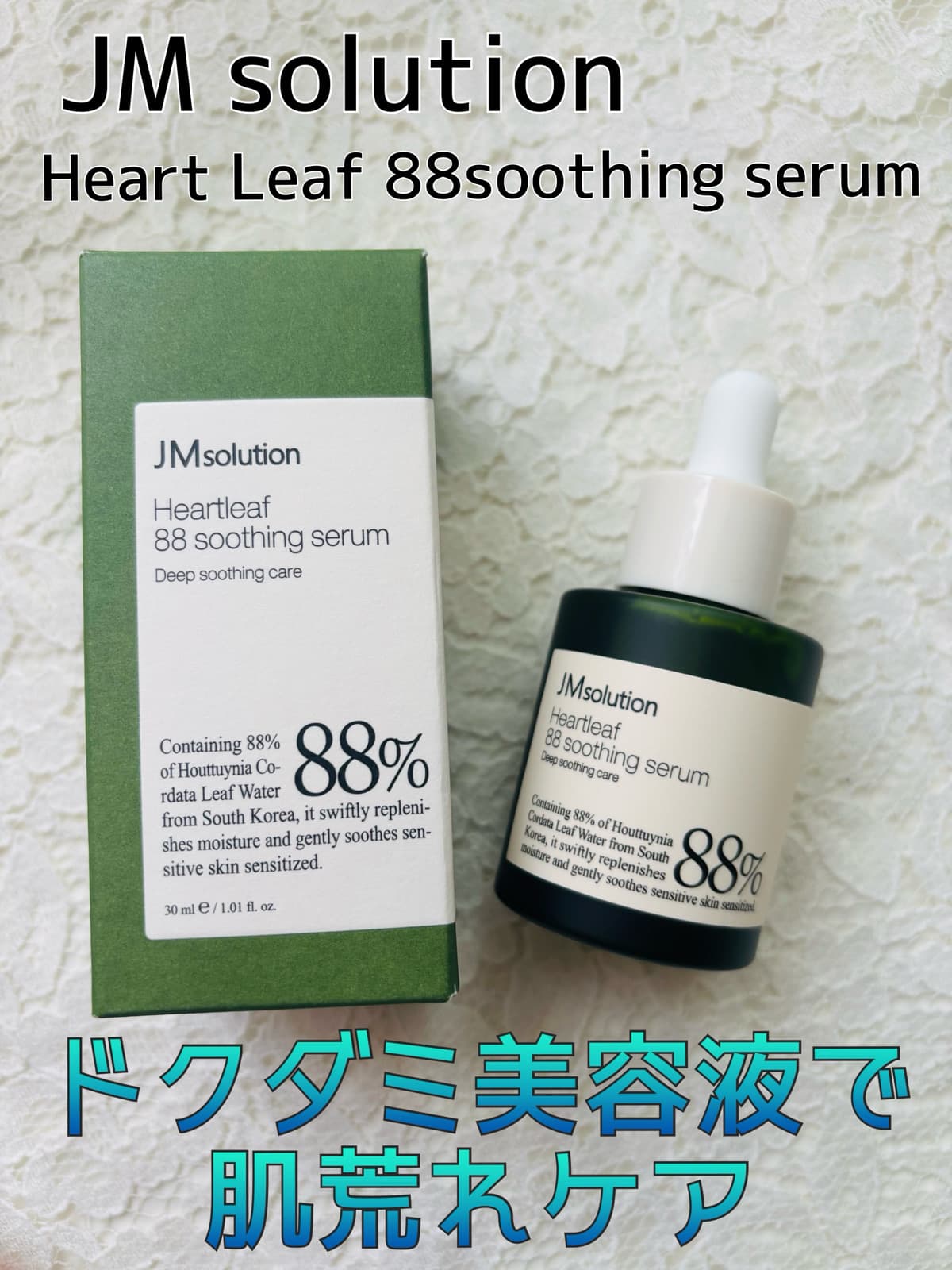 ドクダミ水88% 贅沢美容液🌿