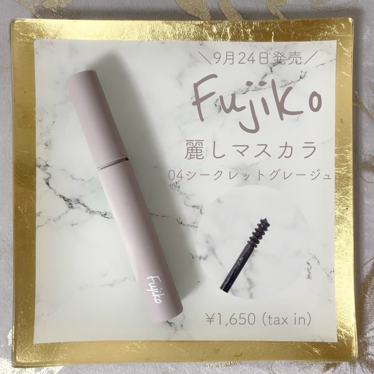 Fujikoの新色シークレットグレージュ