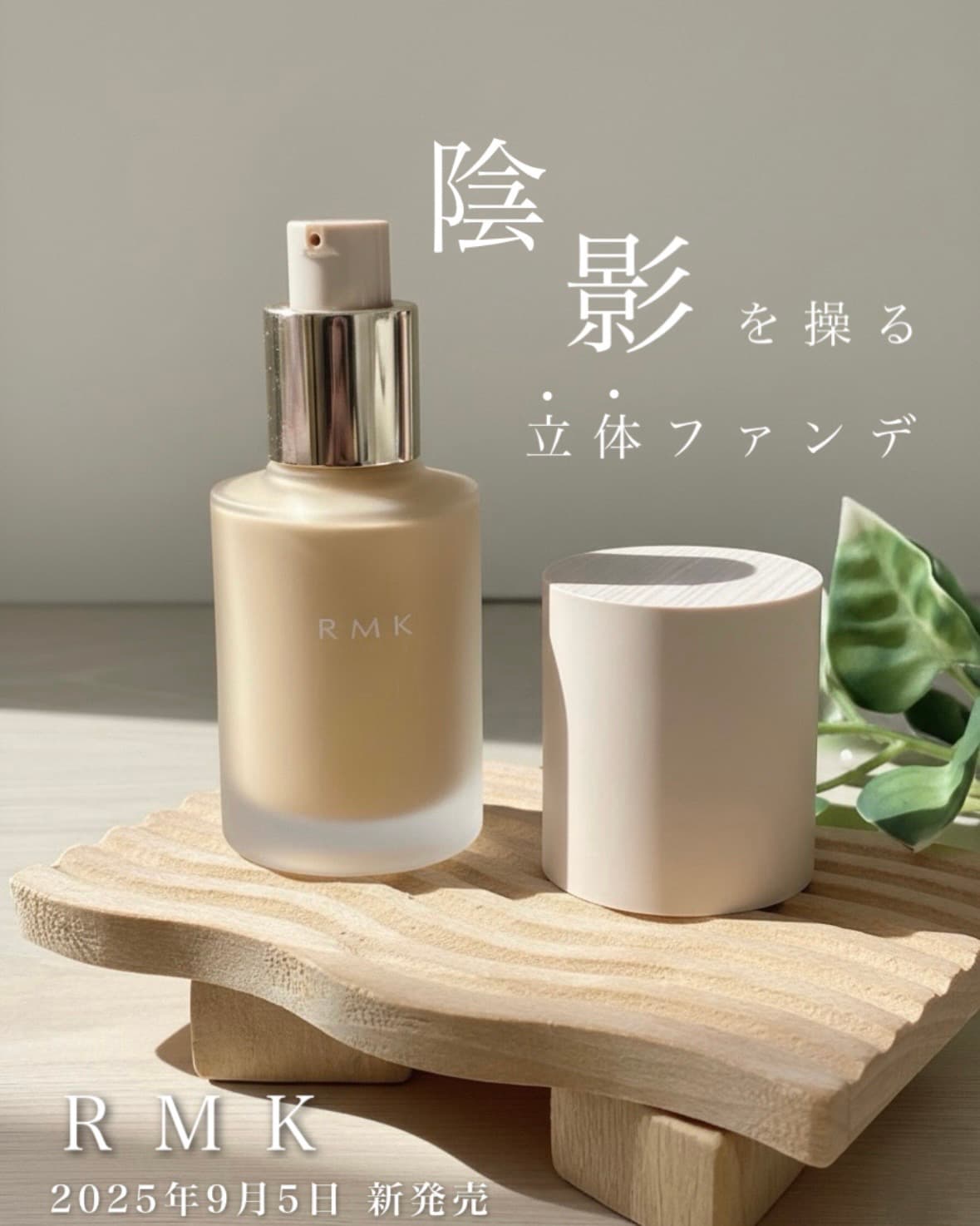 \New/
陰影を操る、立体ファンデ