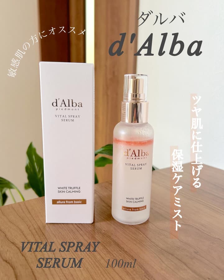 敏感な肌を整える保湿ケアミスト