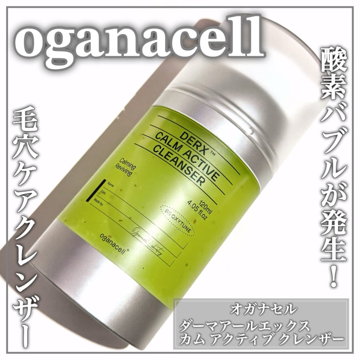 酸素バブルクレンザー