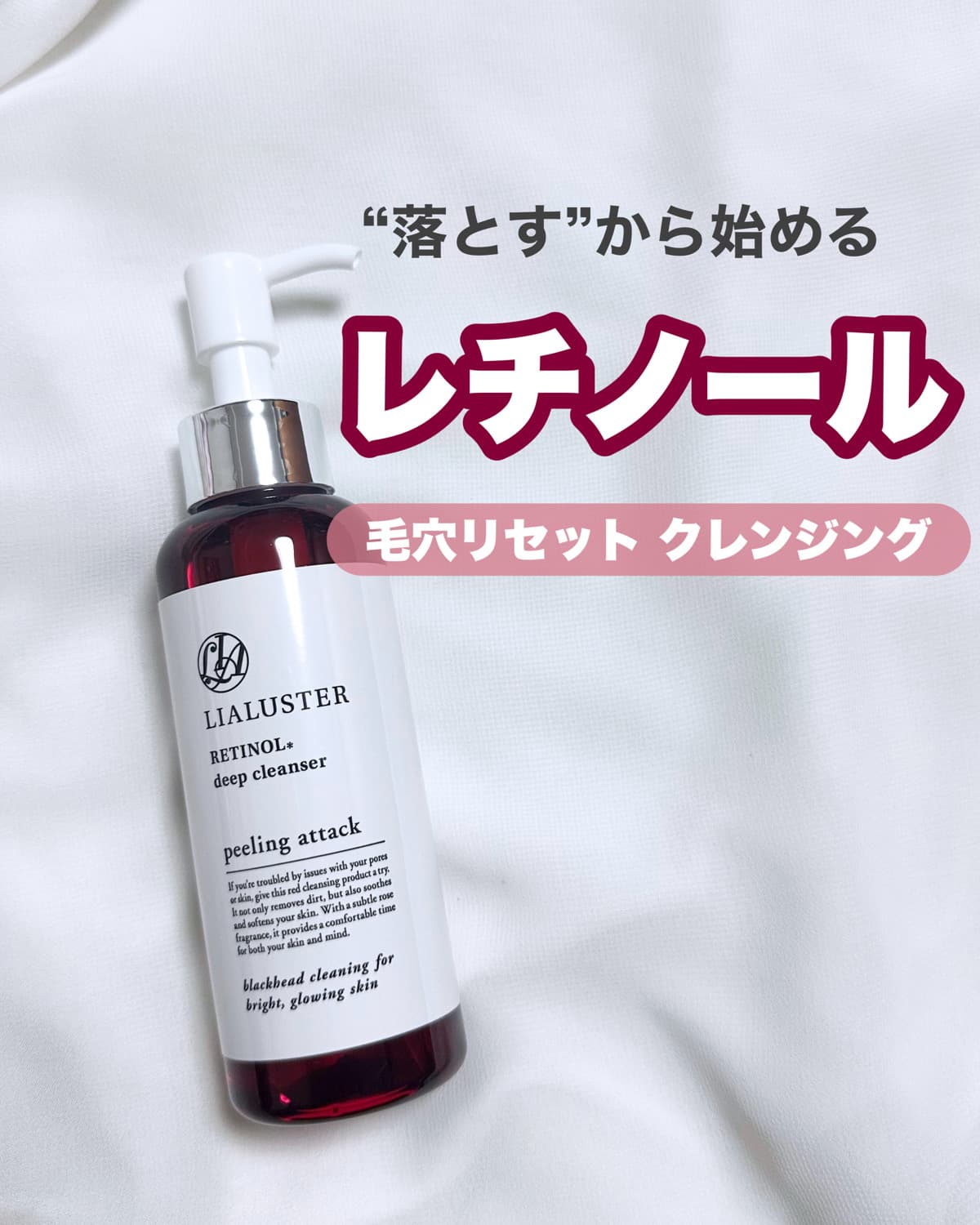 【目指せ、つるん肌🤍】毛穴の黒ずみにさよなら！レチノールの力でつるすべ肌へ✨
