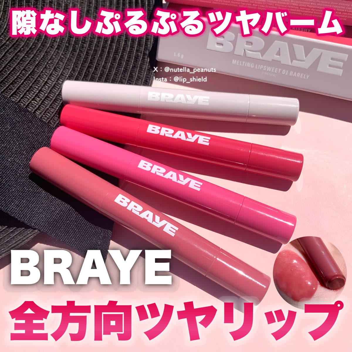 全方向ツヤリップ！