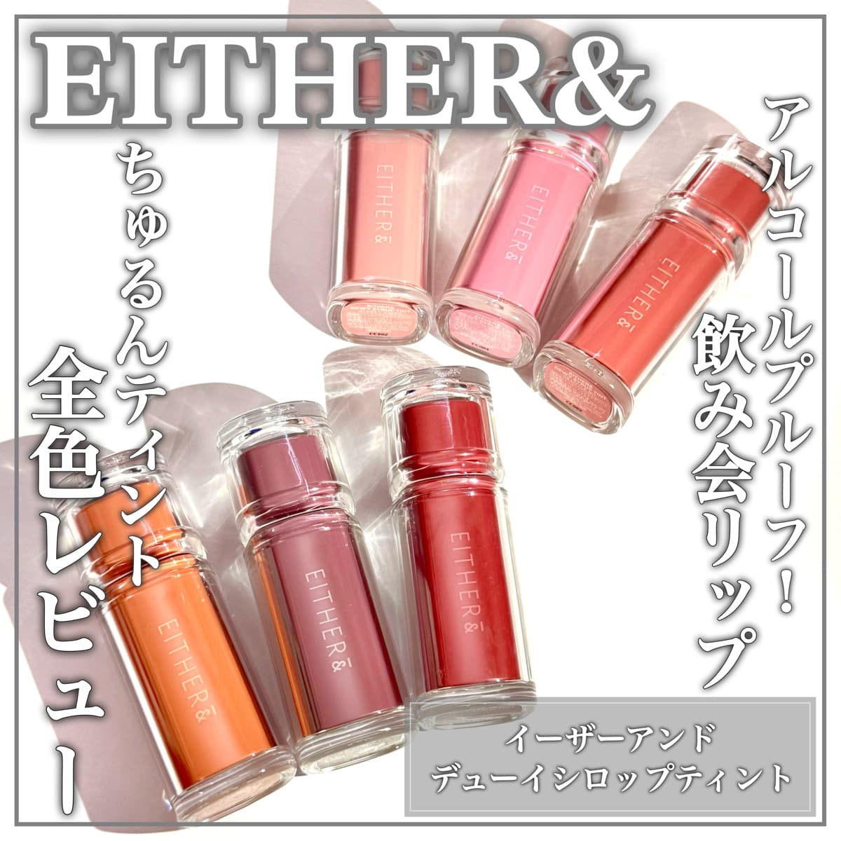 アルコールプルーフꕤ飲み会リップ