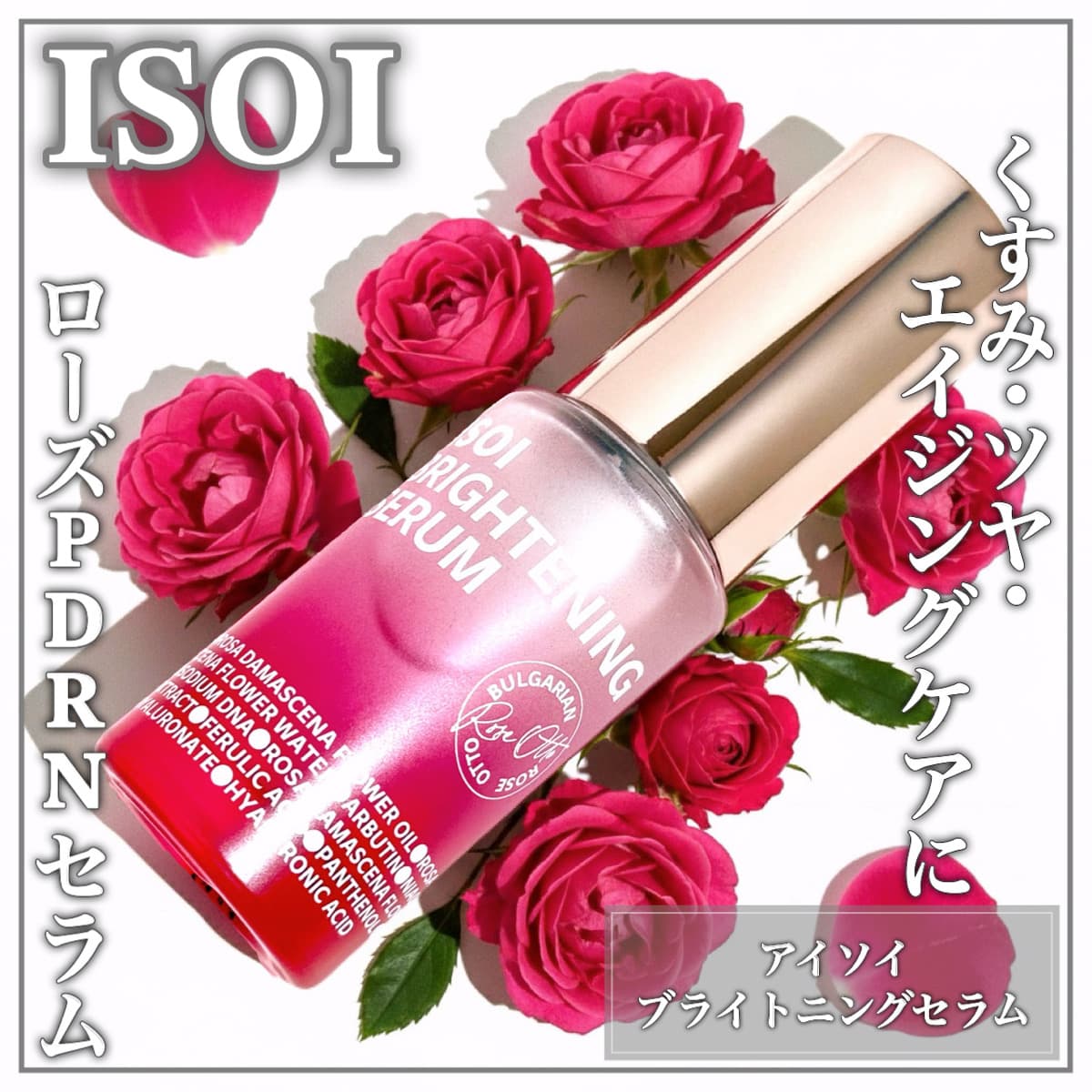 ローズPDRNでブライトニングケア