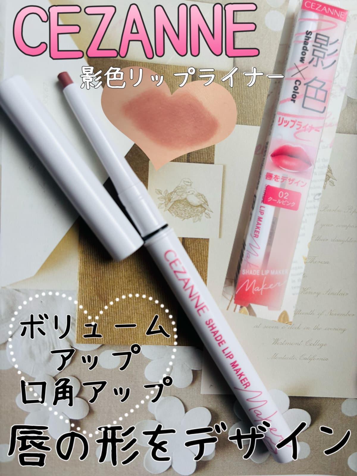 自在に唇の形を作れる660円の優秀すぎるリップライナー♡