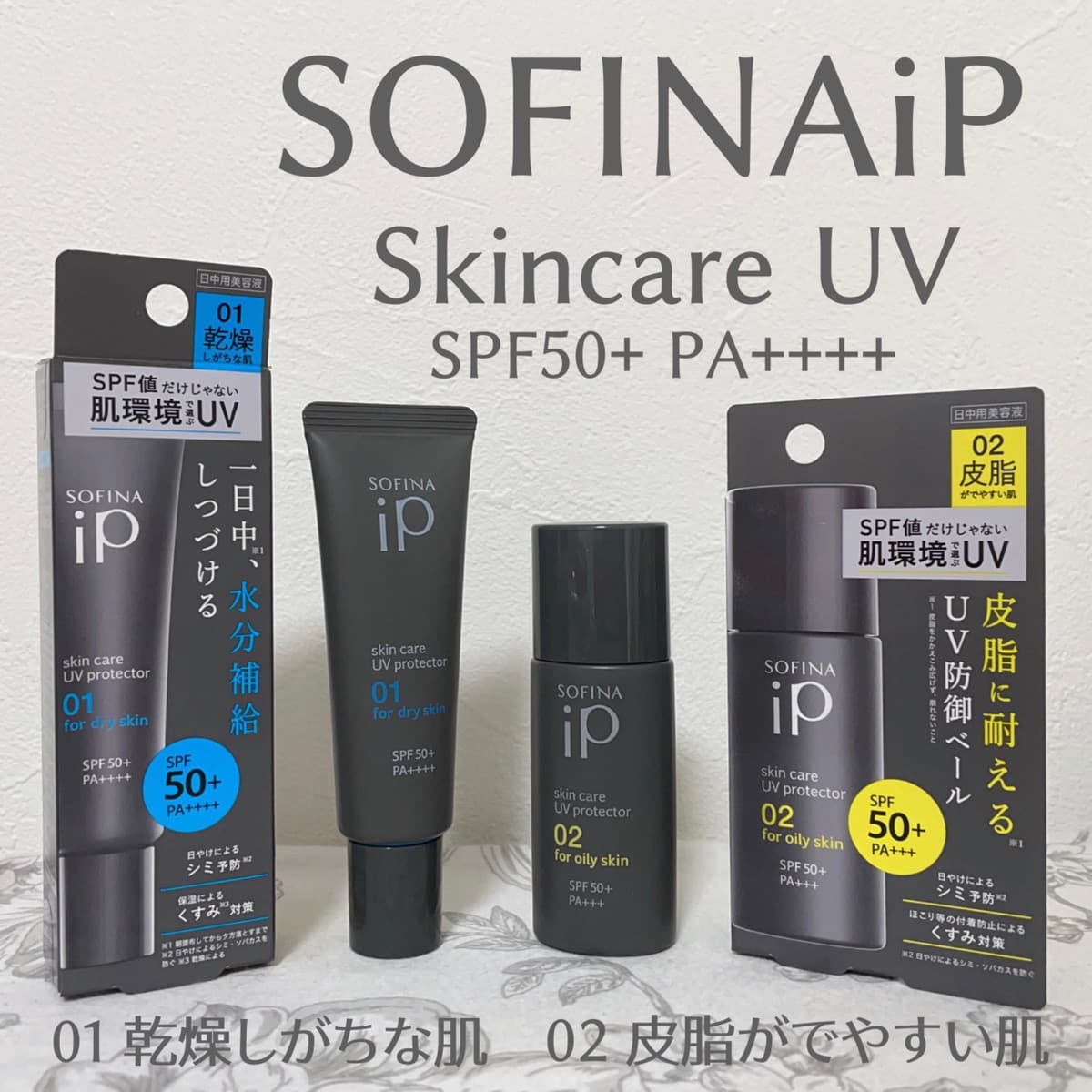 SOFINAiP🌞4/1新発売！肌環境で選ぶUV