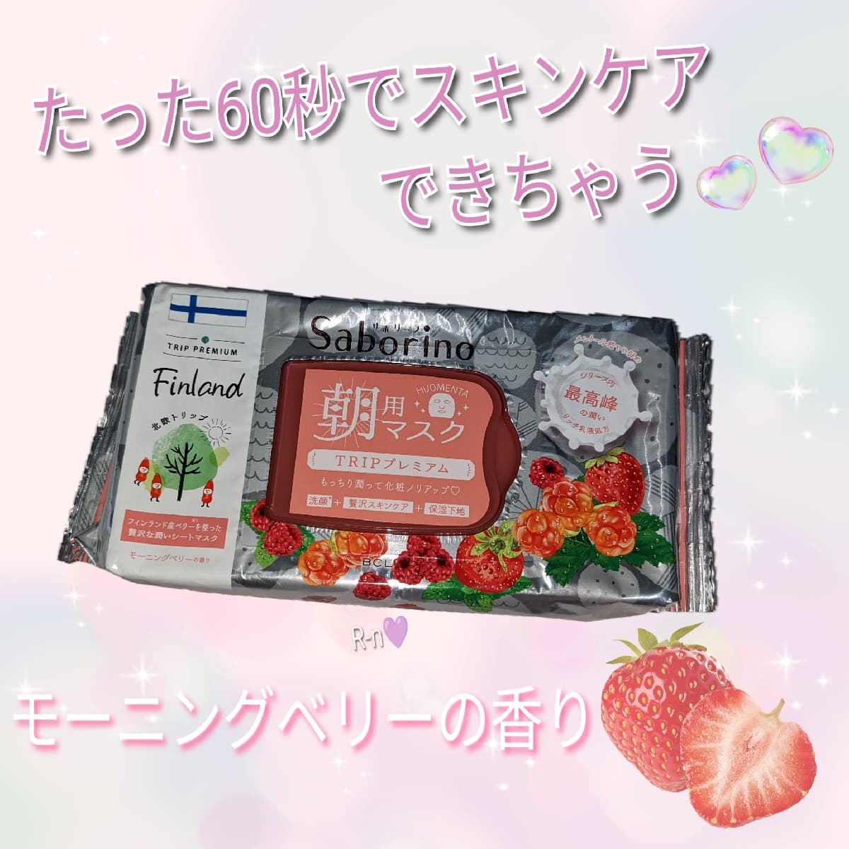 60秒でケアできちゃう💜