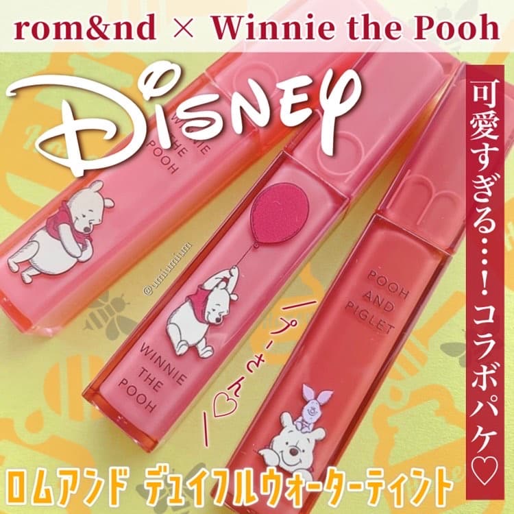 rom&ndデュイフルウォーターティントにプーさんの可愛すぎるコラボパケ登場♡