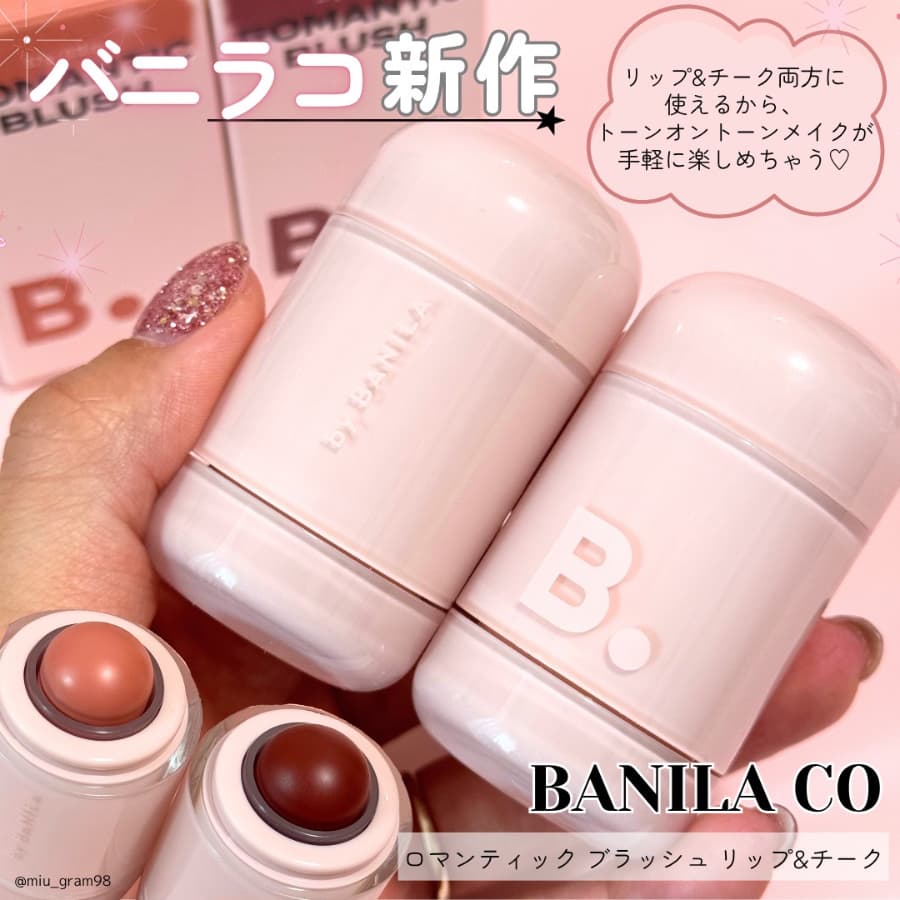 バニラコ新作！ドーム型リップ&チークが可愛い🎀✨