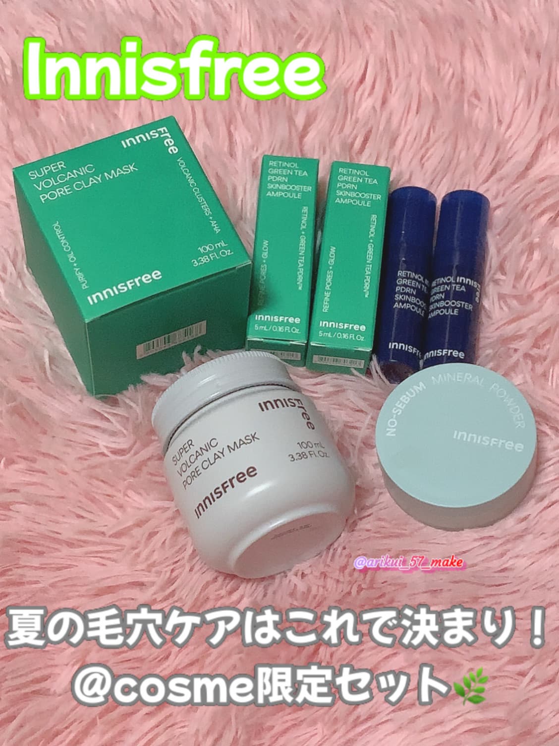 ⋱innisfreeアットコスメ限定セット🌱‬⋰